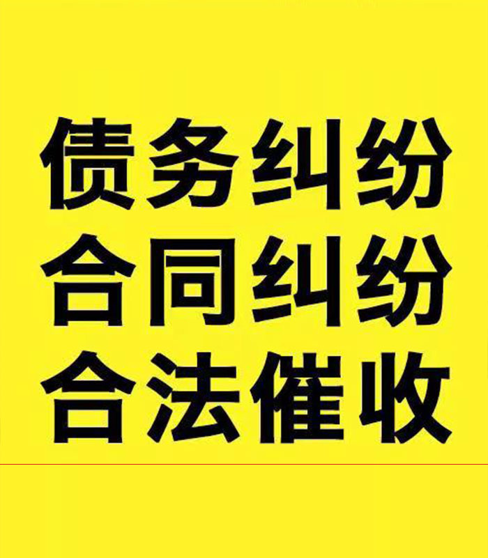 建邺专业要账公司